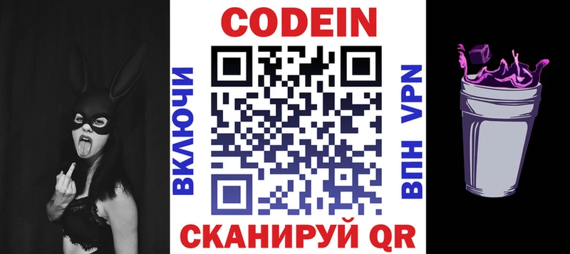 Кодеин Purple Drank  где купить   Киреевск 